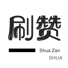 闲鱼24小时业务自助网站
